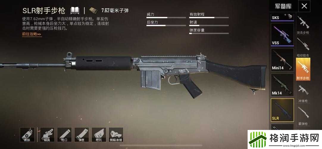 和平精英SLR武器详解