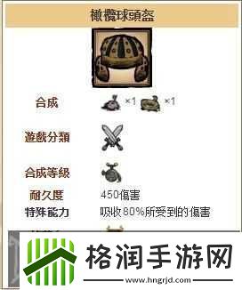 饥荒战斗头盔制作与属性全解析