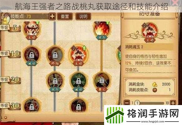 航海王强者之路战桃丸获取途径和技能介绍