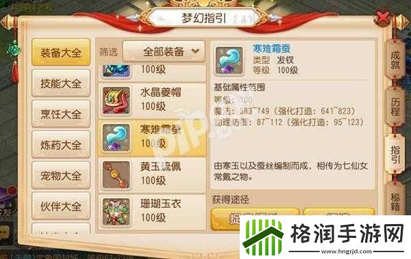 梦幻西游手游寒雉霜蚕属性与获取指南