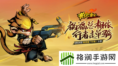 枪火重生手游4月26日更新预告