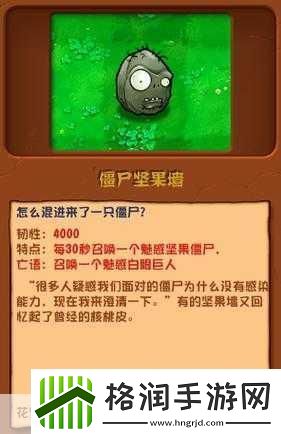 植物大战僵尸杂交版火爆坚果墙