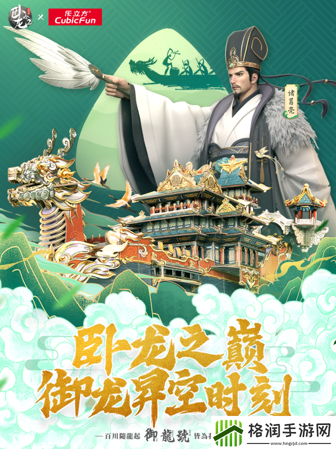 卧龙再临谁与争锋