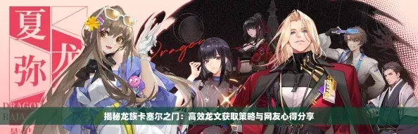 揭秘龙族卡塞尔之门