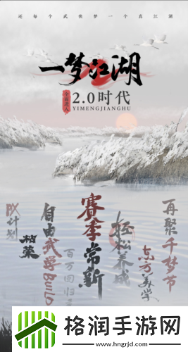 侠梦常伴一梦江湖2.0即将来袭  