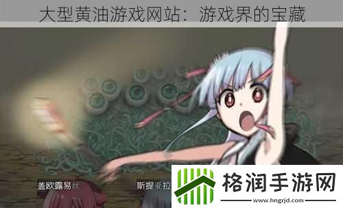 大型黄油游戏网站