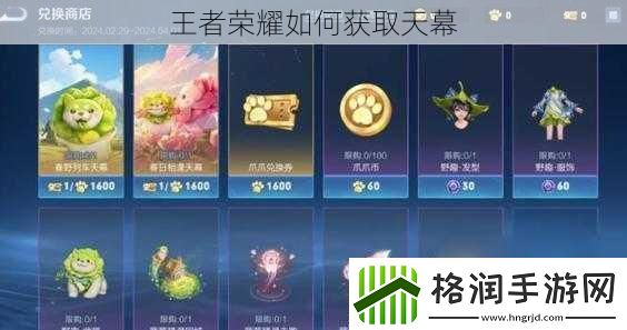 王者荣耀如何获取天幕