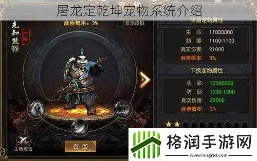 屠龙定乾坤宠物系统介绍