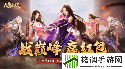 大唐无双手游中秋有礼