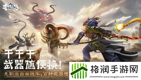 腾讯首款山海经手游妄想山海上线