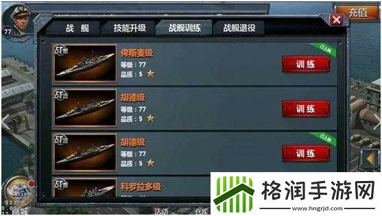 战舰帝国训练系统攻略