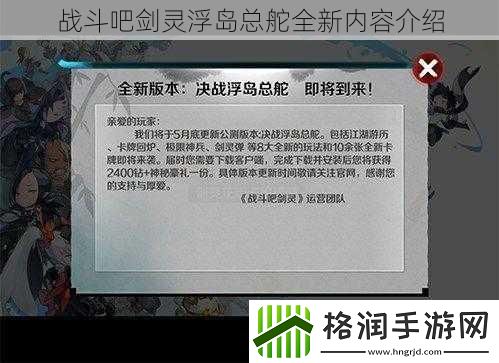 战斗吧剑灵浮岛总舵全新内容介绍