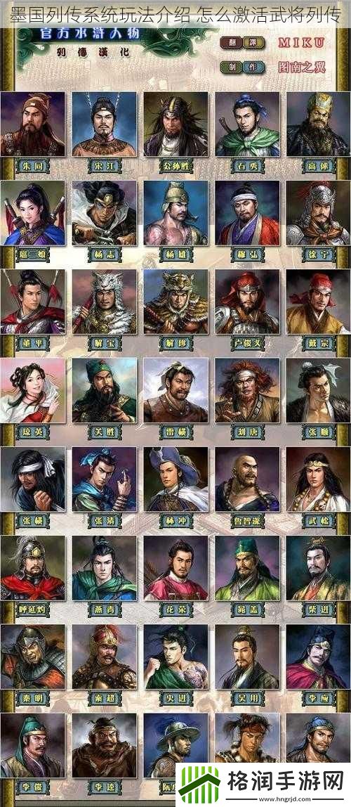 墨国列传系统玩法介绍