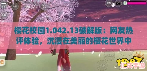 樱花校园1.042.13破解版
