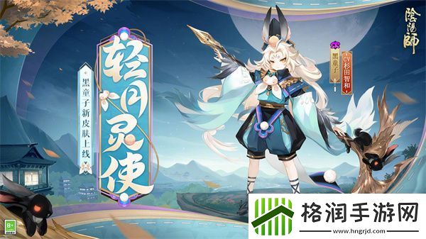 阴阳师黑童子轻月灵使什么时候上线