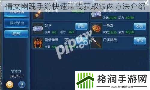 倩女幽魂手游快速赚钱获取银两方法介绍