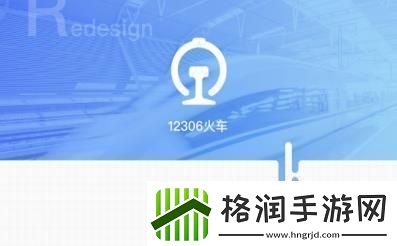 12306不能购买元旦的车票了吗为什么不能购买元旦的车票