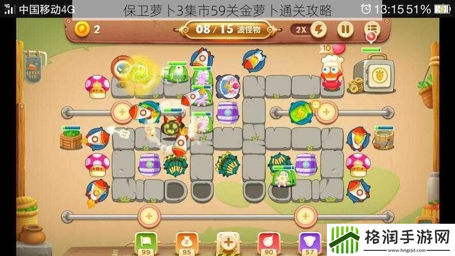 保卫萝卜3集市59关金萝卜通关攻略