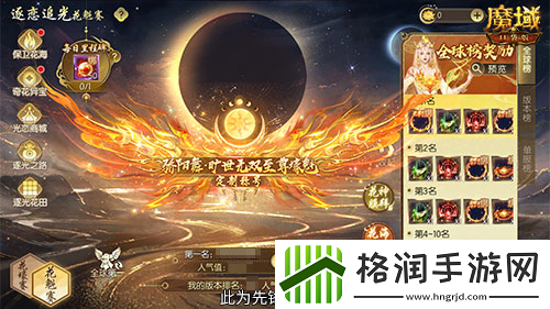 在魔域口袋版成为花魁能留名游戏史