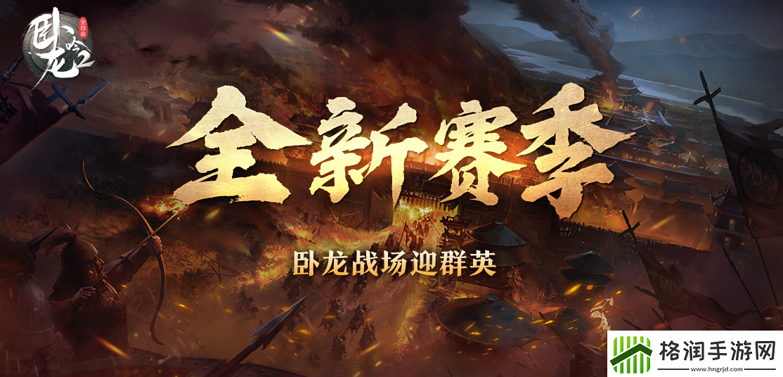 卧龙再临谁与争锋