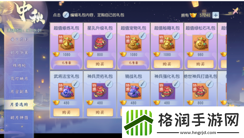 大唐无双手游中秋有礼