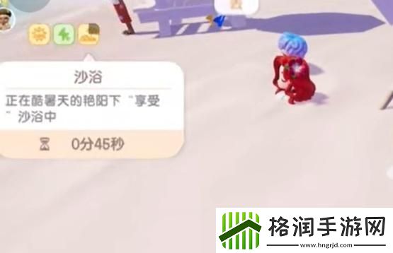 心动小镇沙浴任务怎么完成