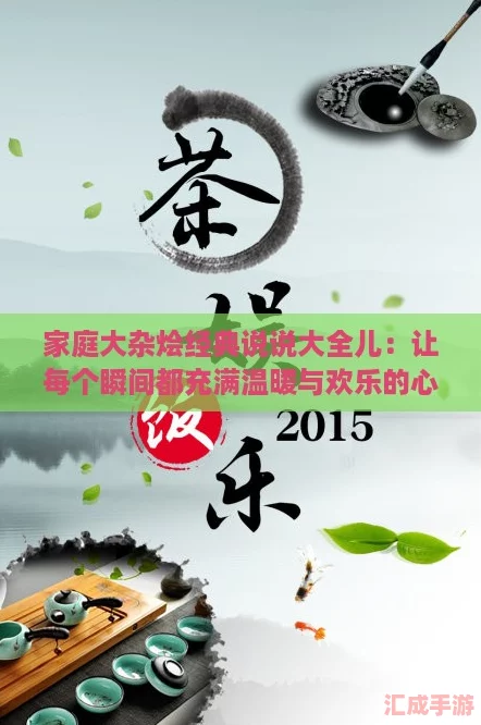 家庭大杂烩经典说说大全儿