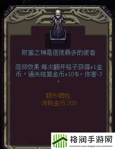 符石守护者财富之神效果与作用解析