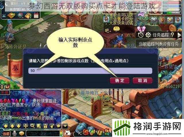 梦幻西游无双版购买点卡才能登陆游戏