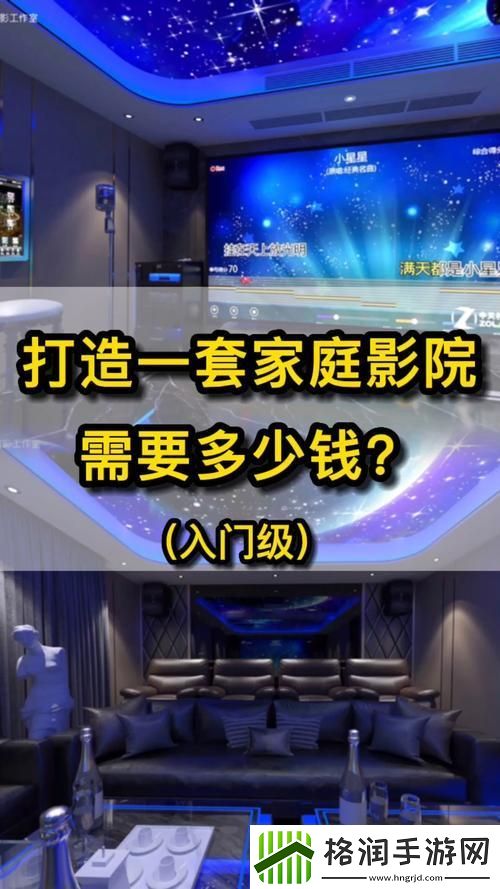 私人影院价目“辣眼睛”