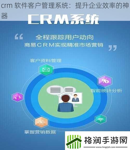 crm软件客户管理系统