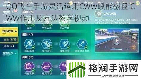 QQ飞车手游灵活运用CWW喷能翻盘