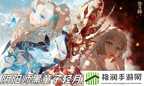 阴阳师黑童子轻月灵使怎么获得