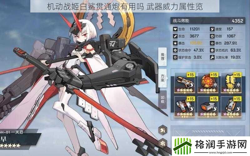 机动战姬白鲨贯通炮有用吗