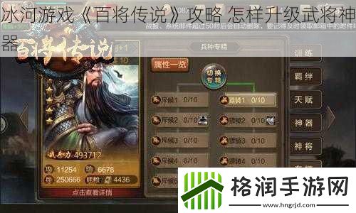 冰河游戏百将传说攻略