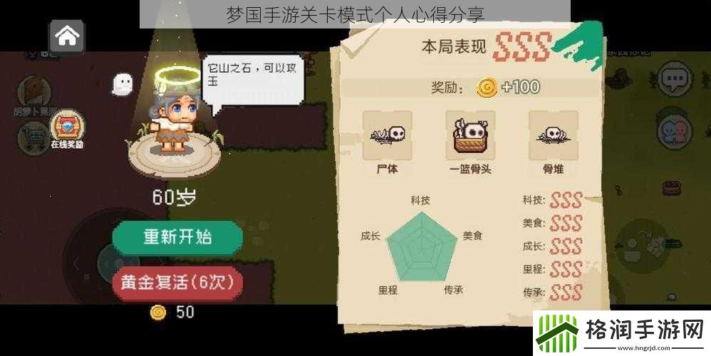 梦国手游关卡模式个人心得分享