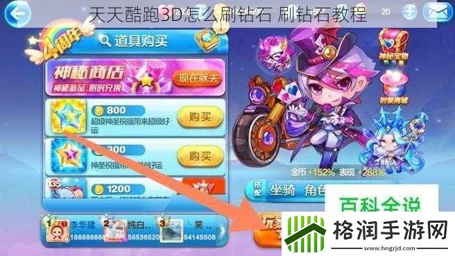 天天酷跑3D怎么刷钻石