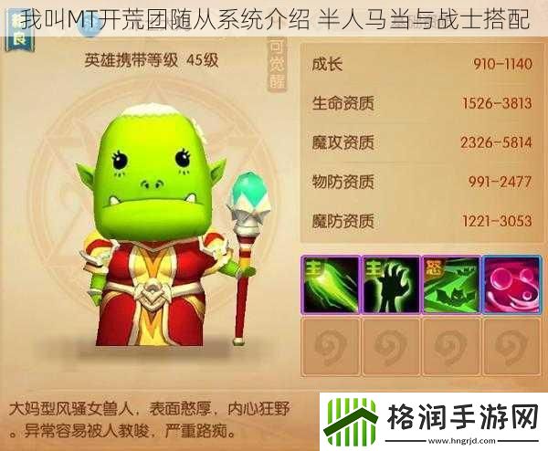 我叫MT开荒团随从系统介绍