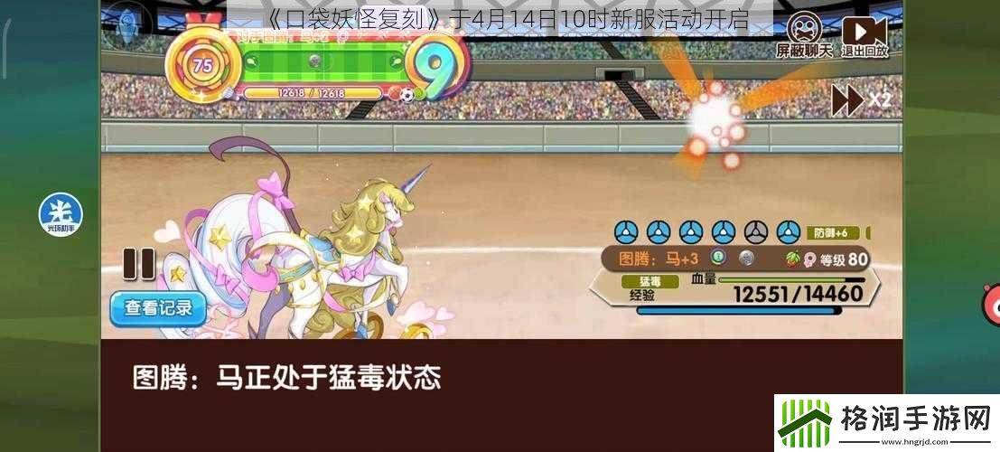 口袋妖怪复刻于4月14日10时新服活动开启