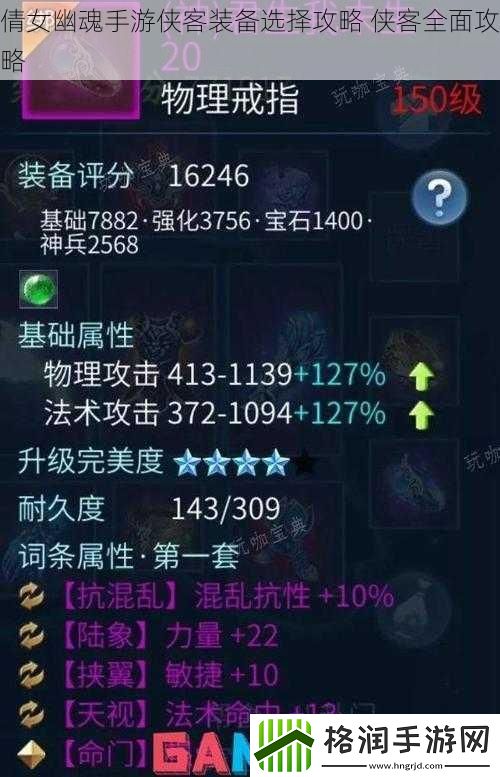 倩女幽魂手游侠客装备选择攻略