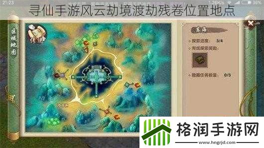 寻仙手游风云劫境渡劫残卷位置地点