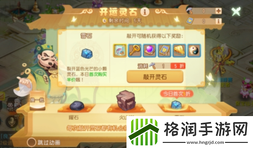 开运灵石开启好运梦幻西游手游春日特卖来袭！