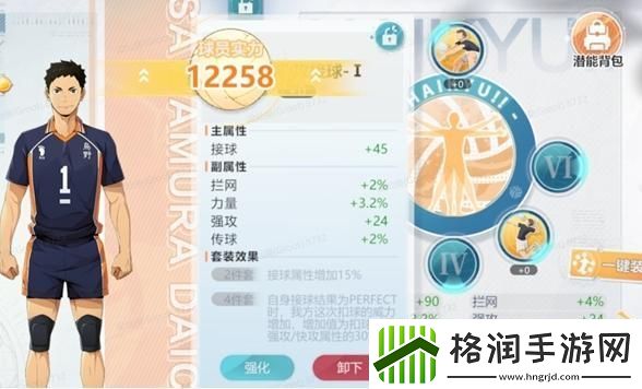 排球少年新的征程潜能怎么获得