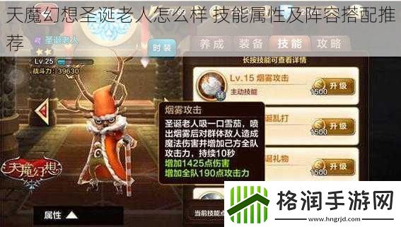 天魔幻想圣诞老人怎么样