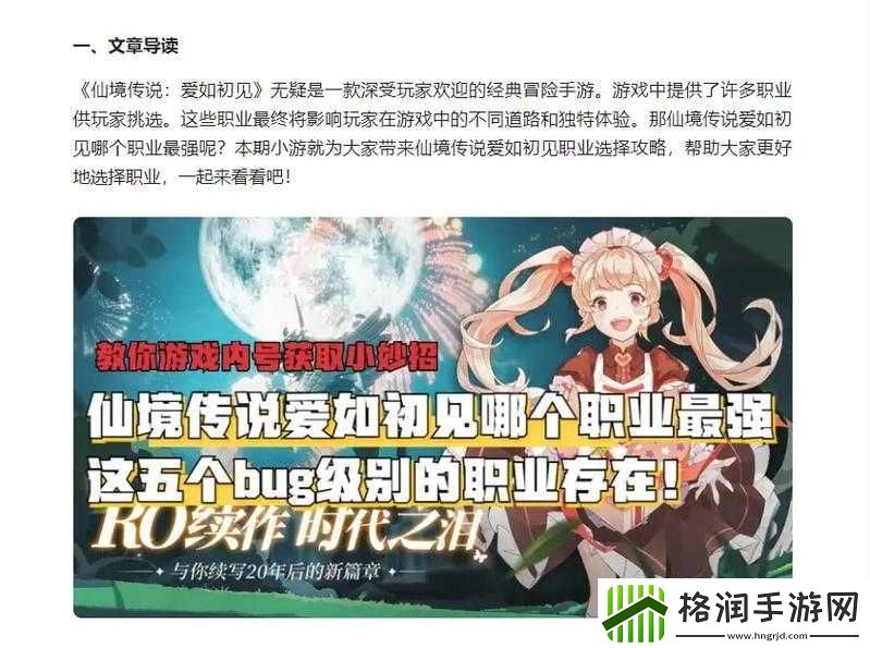 仙境传说爱如初见哪个职业适合新手