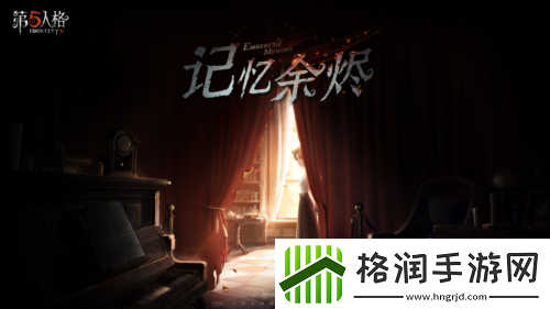 全新记忆第五人格全新求生者记者即将上线