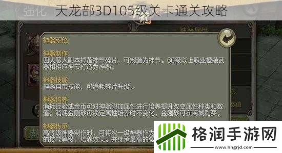 天龙部3D105级关卡通关攻略