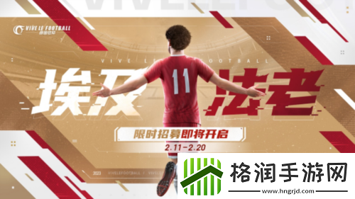 萨拉赫招募即将开启！绿茵信仰超多更新缤纷上线