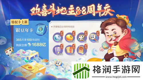 八八王牌季重磅临欢喜斗地主