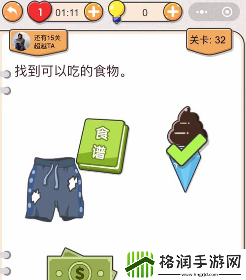 我不是猪头找到可以吃的食物